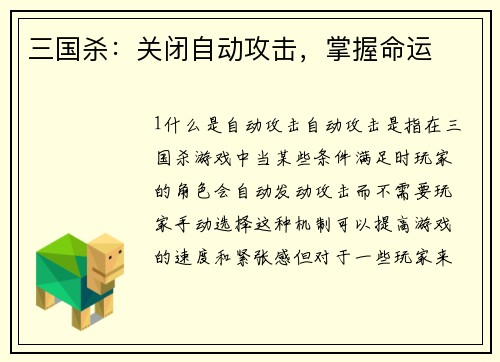 三国杀：关闭自动攻击，掌握命运