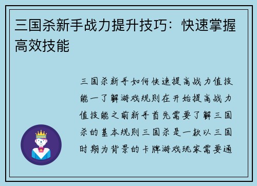 三国杀新手战力提升技巧：快速掌握高效技能