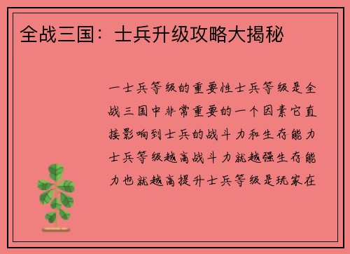 全战三国：士兵升级攻略大揭秘